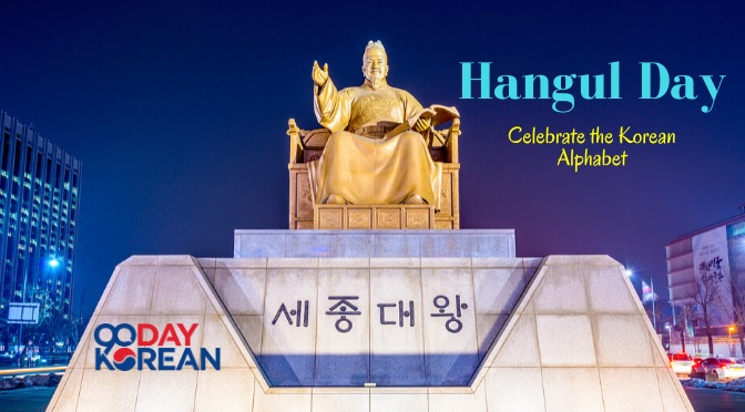  한글 창제원리 한글날 정보