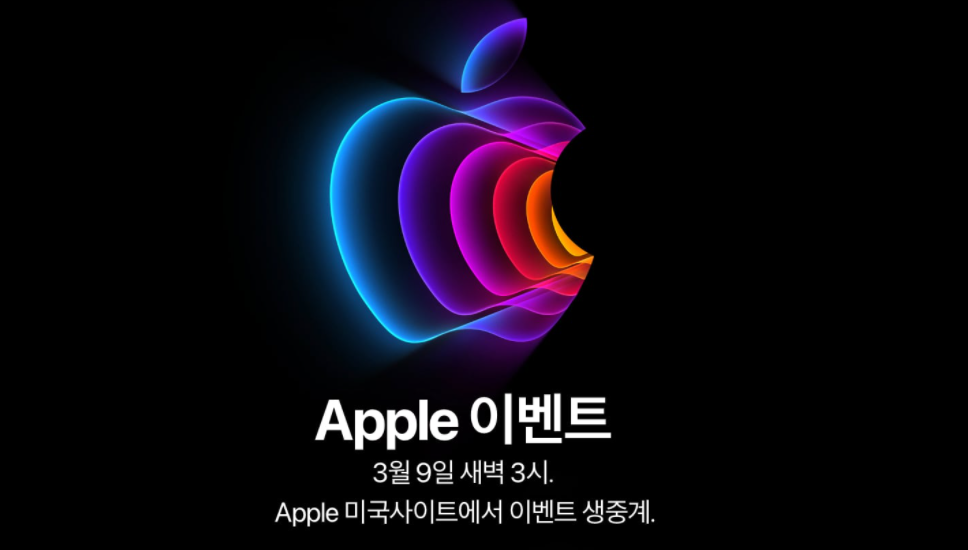 3월 9일 애플 이벤트 로고사진