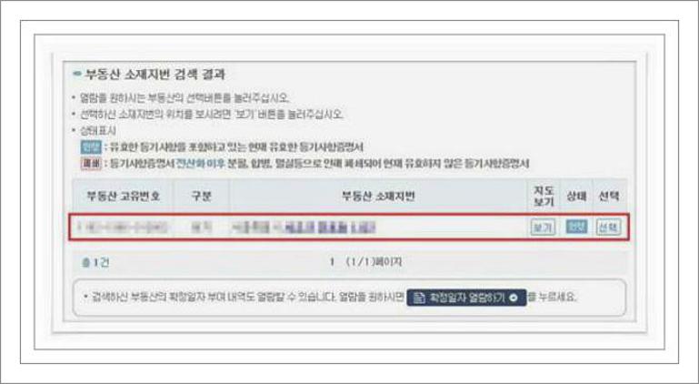 토지등기부등본 발급