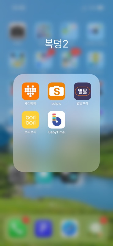  임신에서 출산, 육아 중 사용하는 유용한 어플 모음:-)