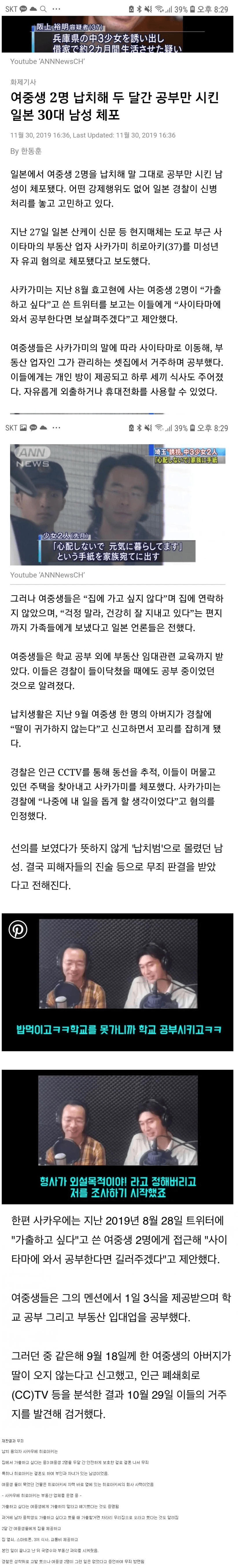  열도의 납치범