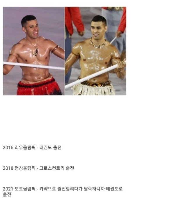  도쿄 올림픽 몸짱 통가의 피타 타우파토푸아 몰랐던 사실