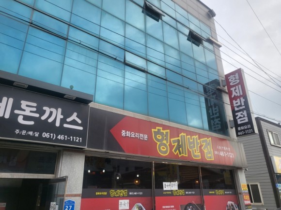 형제반점 이미지