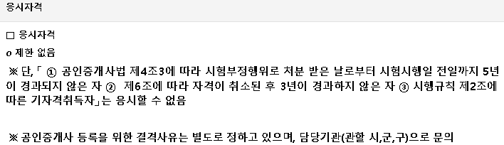 공인중개사 자격증 시험일정, 과목, 기출문제