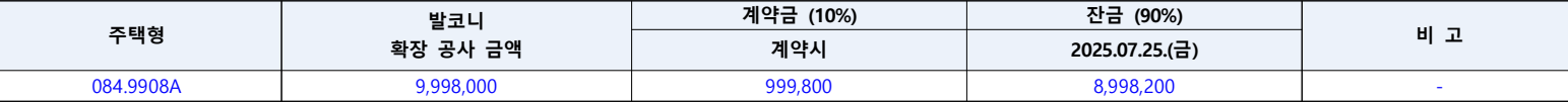 신영지웰-운정신도시-무순위-발코니확장