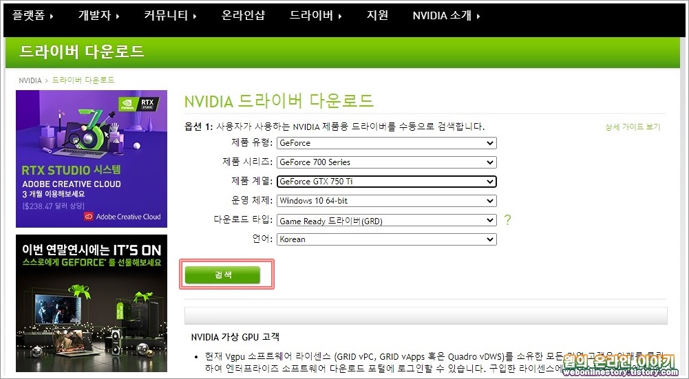 NVIDIA 드라이버 다운로드