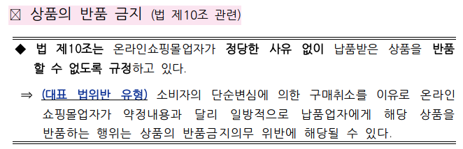 공정거래위원회,「온라인쇼핑몰업자의 불공정거래행위 심사지침」 제정안 행정예고
