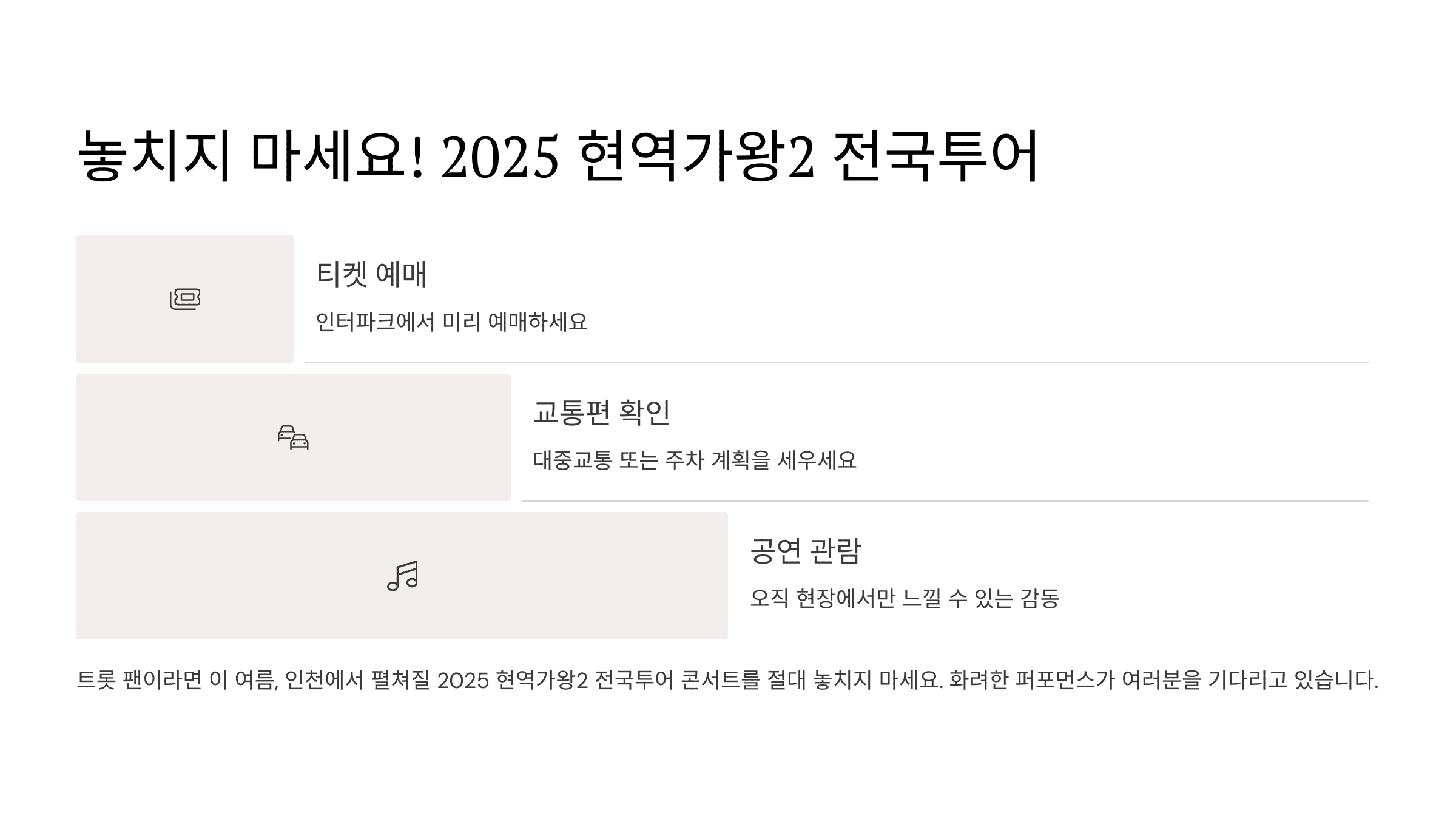 놓치지 마세요! 2025 현역가왕2 전국투어