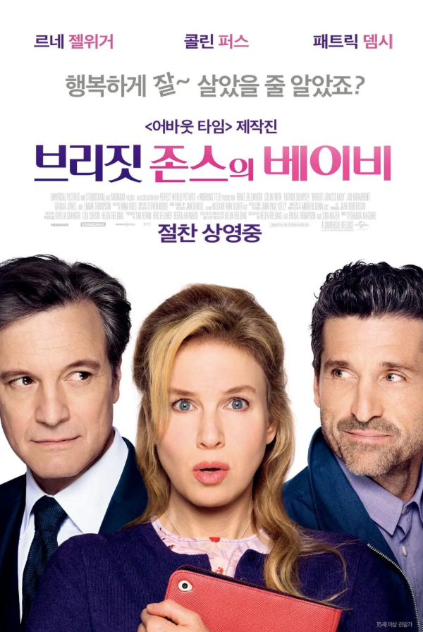 Bridget Jones’s Baby 영화포스터