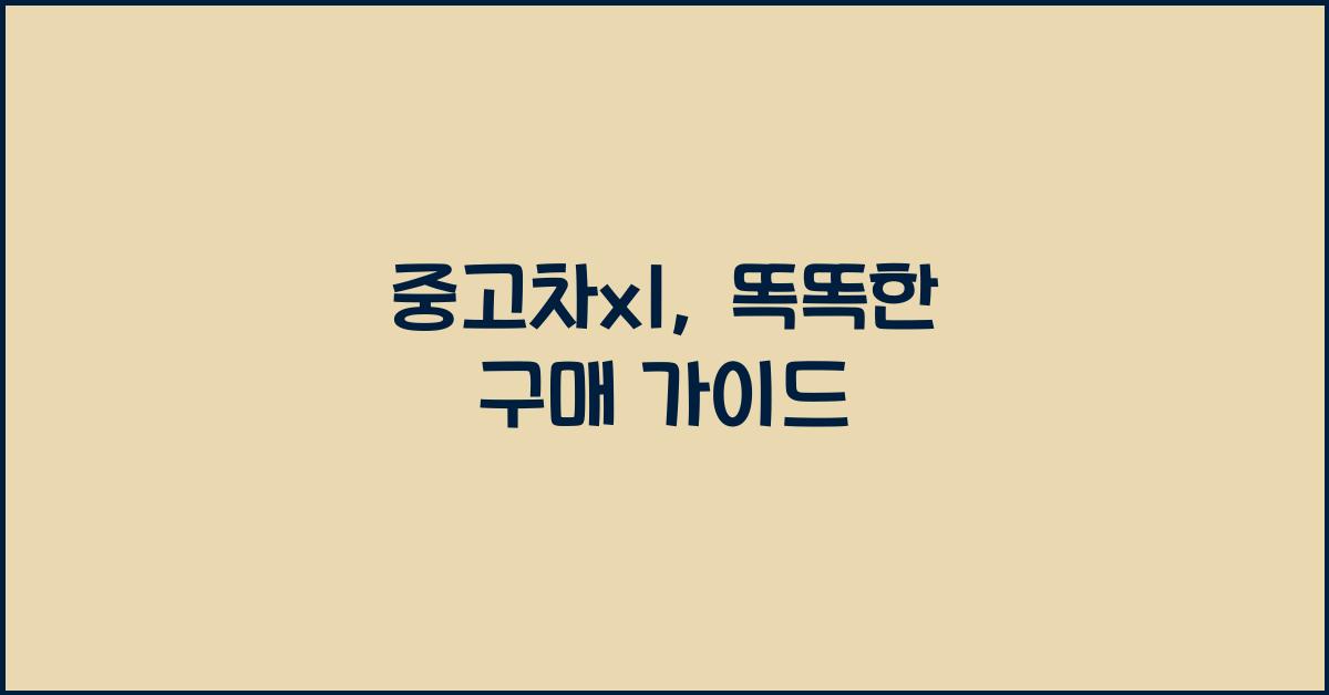 중고차x1