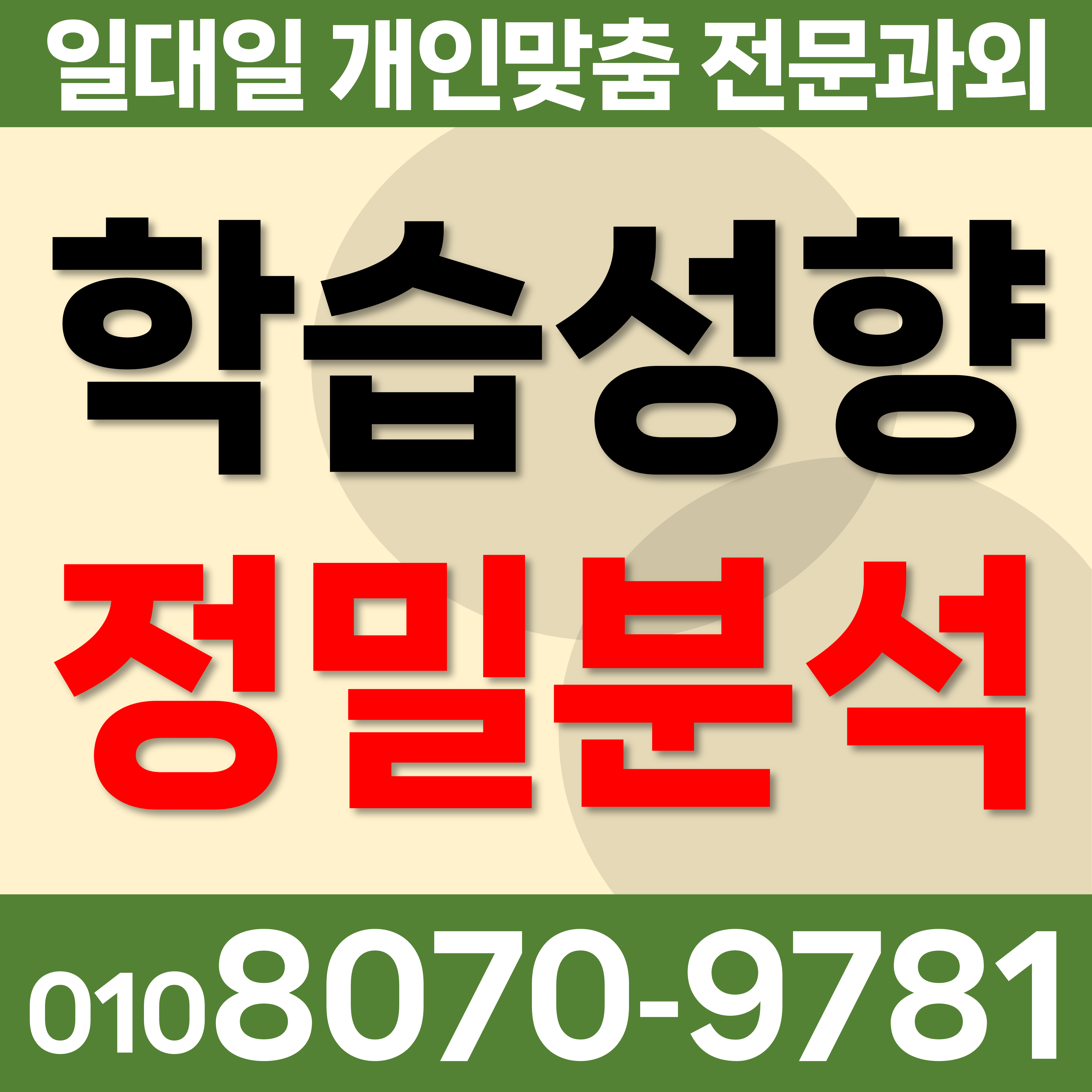  아산 기말특강 수학 도고면 초등과외 영인면 고등과외 학습성향 전과목 중학생과외 국어 영어