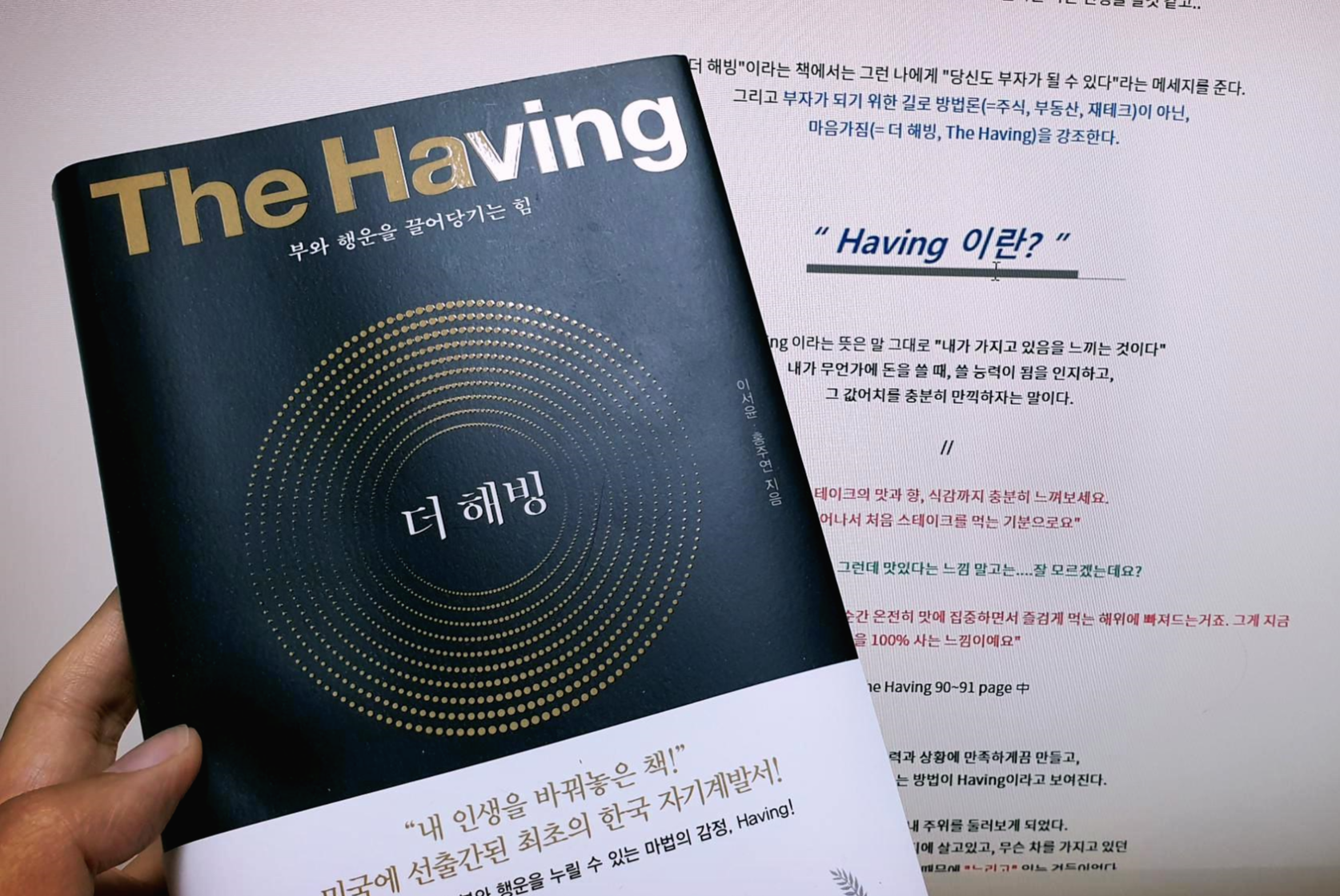  당신도 부자가 될 수 있다? (더 해빙, The Having 리뷰)