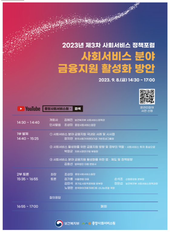  고품질 사회서비스 공급자 육성을 위한 금융지원 방안을 논의하다