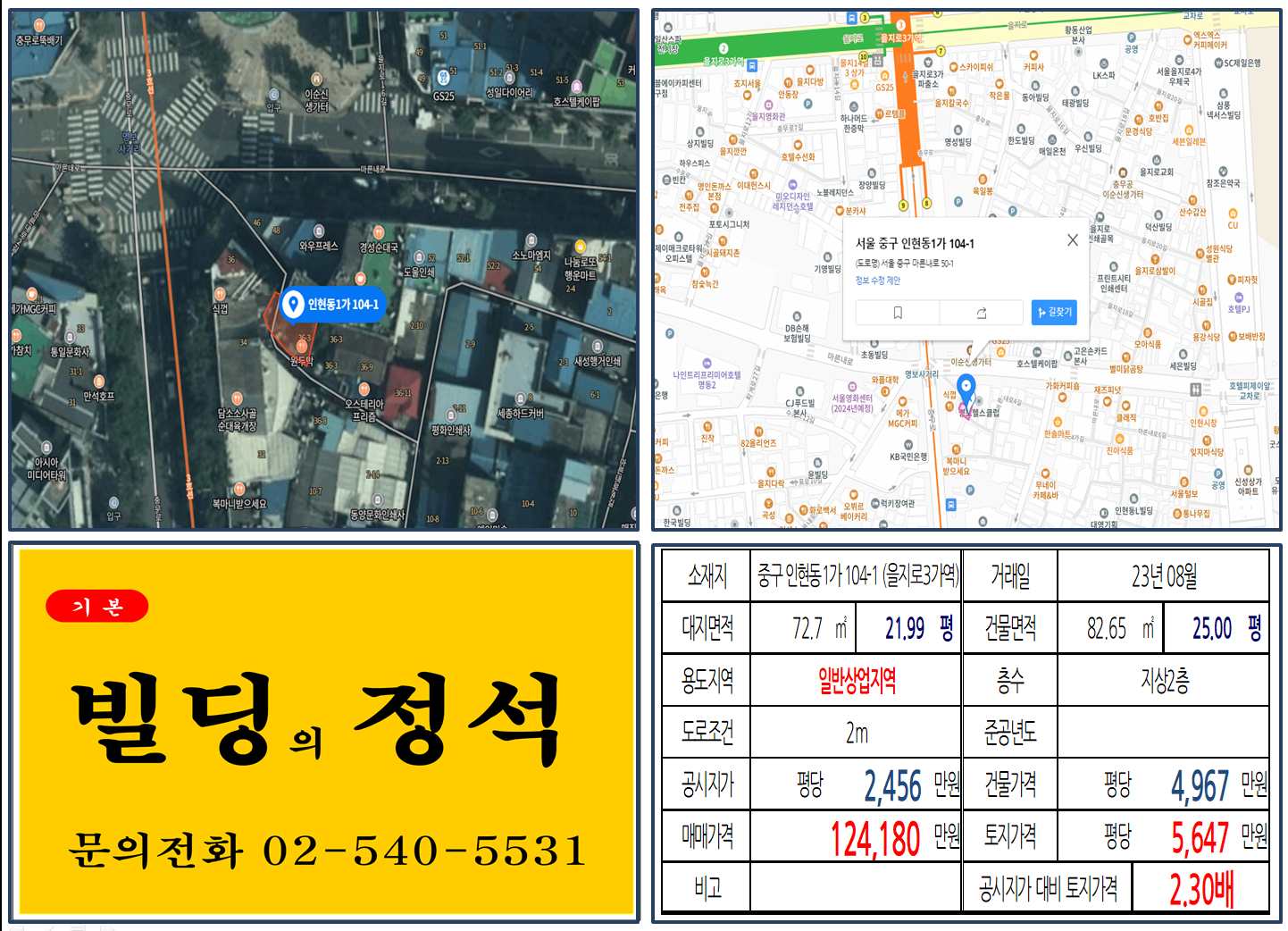 중구 인현동1가 104-1번지