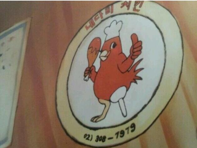 아닭치킨 이미지