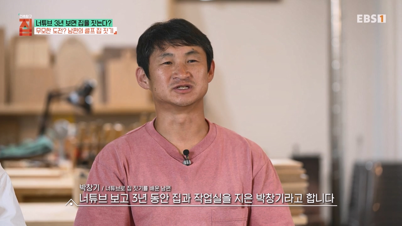 TV - 전 국민의 평생학교 EBS너튜브 3년 보면 집을 짓는다-.mp4_20230818_210512.928.jpg