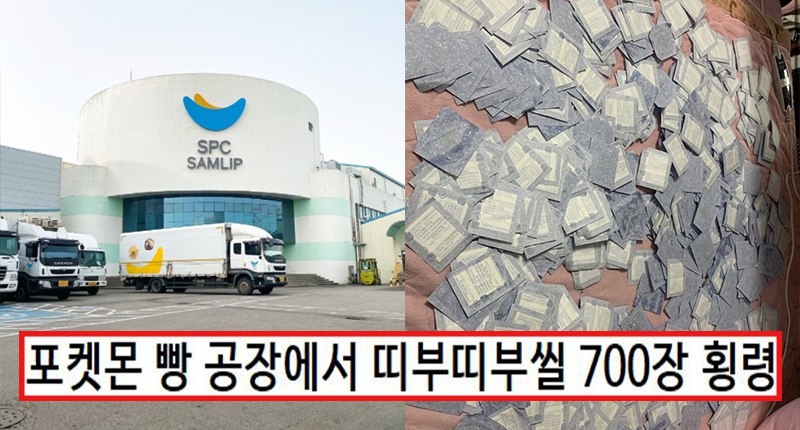  포켓몬 띠부띠부씰 횡령 사건