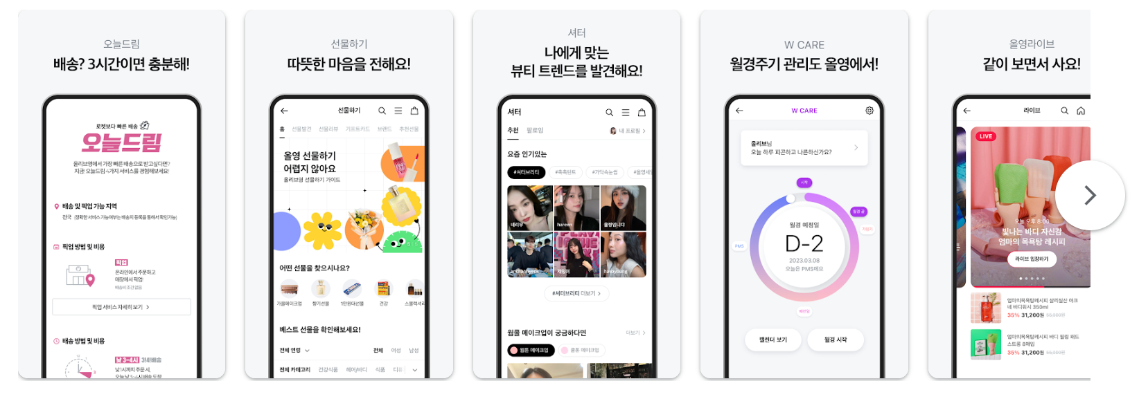 올리브영 쇼핑몰
