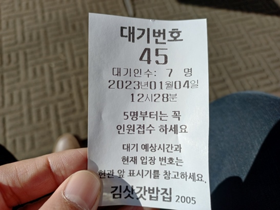 남양주 화도 맛집&#44; 김삿갓 밥집 오늘 대기표번호