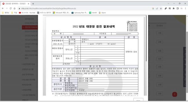 국민건강보험홈페이지-건강검진결과조회하기