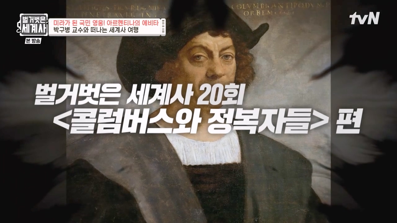 벌거벗은 세계사.E111.230809p-NEXT.mp4_20240224_172051.269.jpg