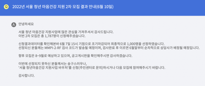 2022년-서울청년마음건강-지원사업-2차결과