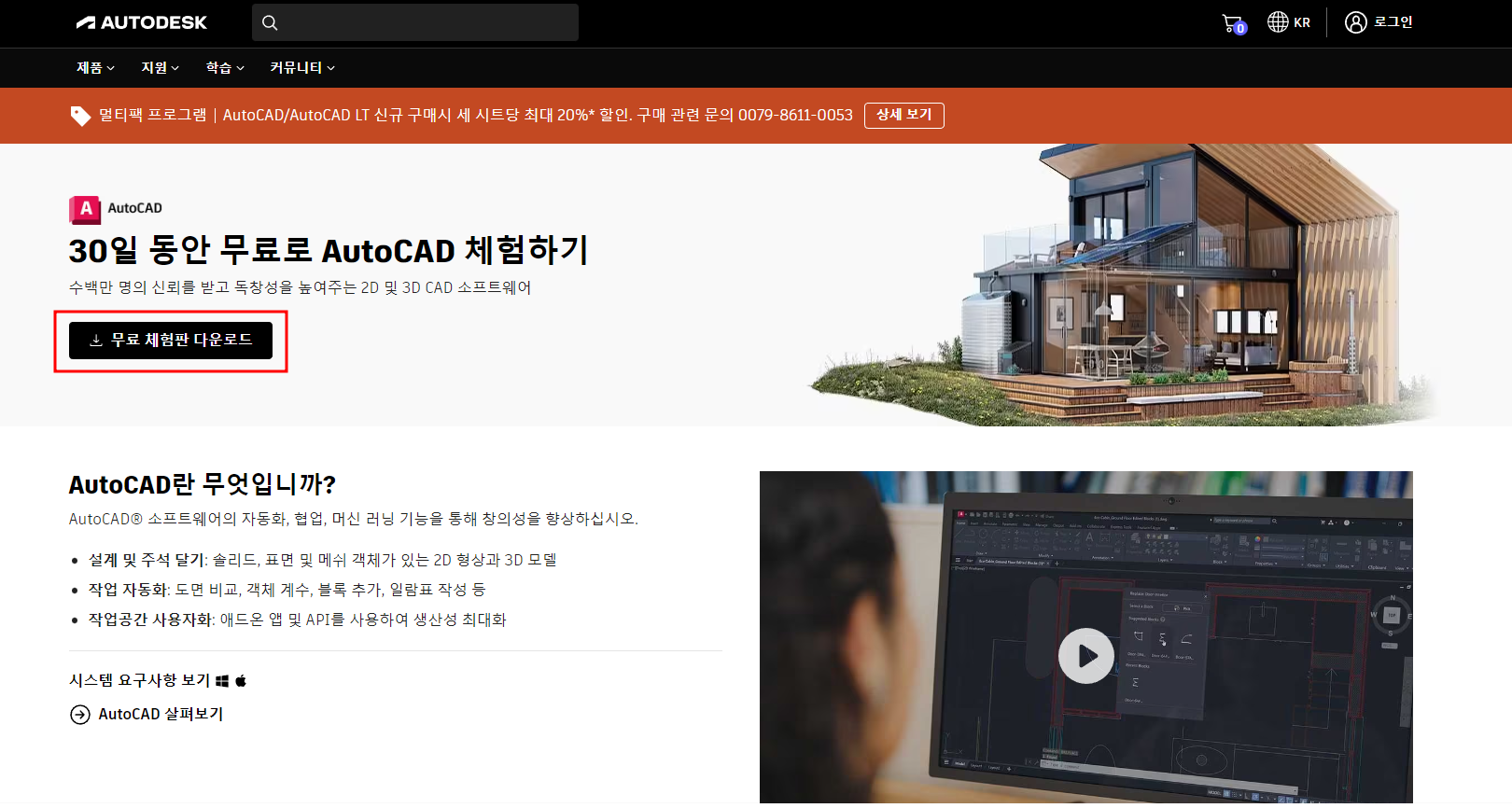 오토캐드 무료다운 사이트