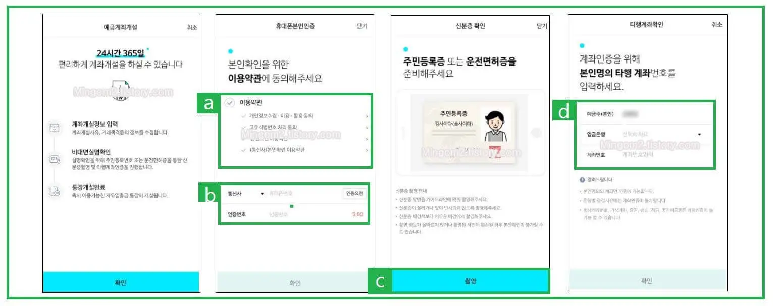 사이다뱅크 비대면 계좌개설 방법
