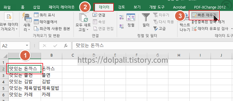 엑셀 빠른 채우기로 단어 추가하기2