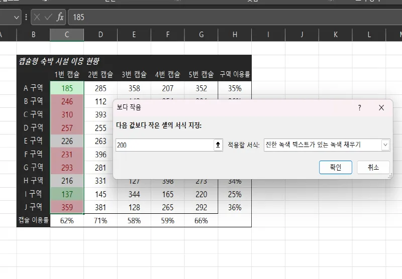 엑셀 조건부 서식 예시3
