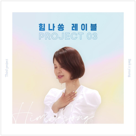  백지영 - 빛나는 너이니까 [노래듣기/가사/M.V]