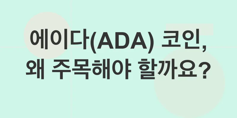 안정적 암호화폐 투자 전략_1