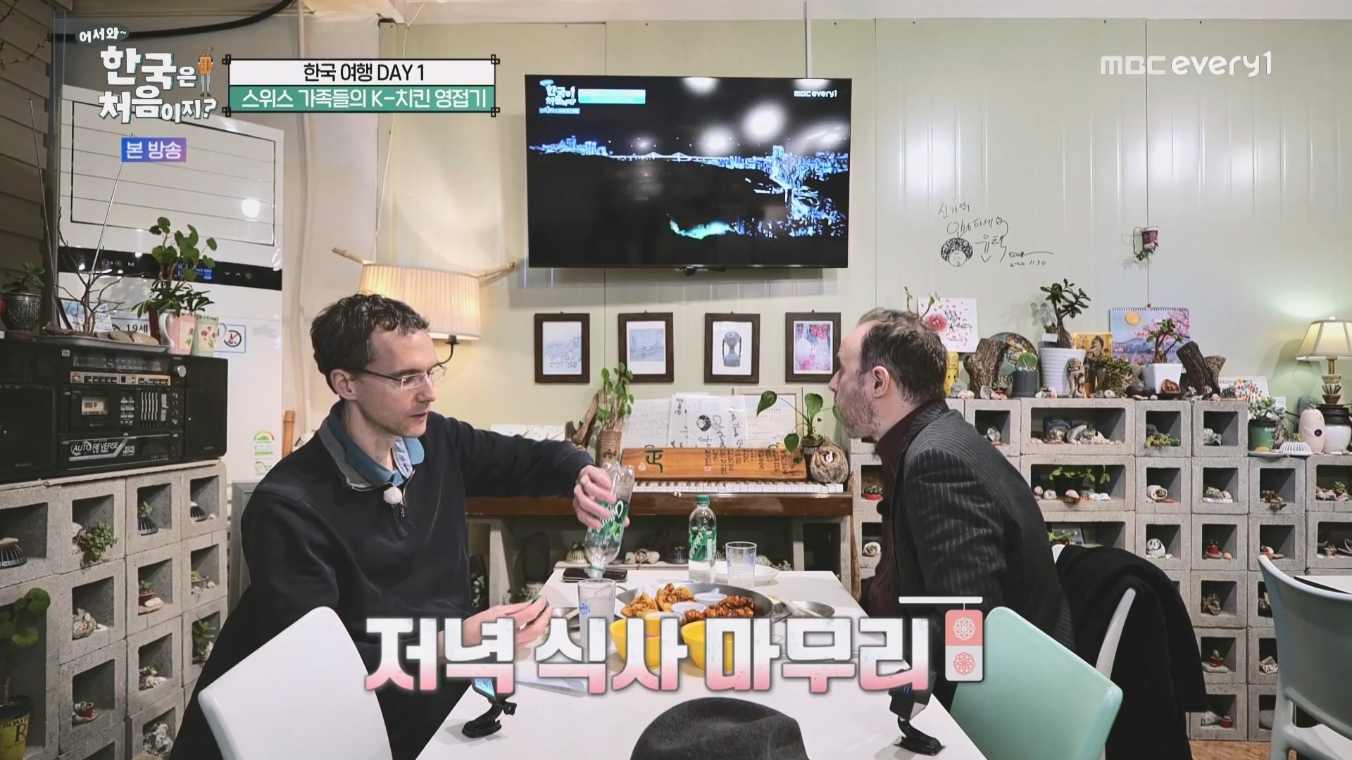 어서와 한국은 처음이지.E260.230427p.WANNA.mp4_20230428_195039.707.jpg