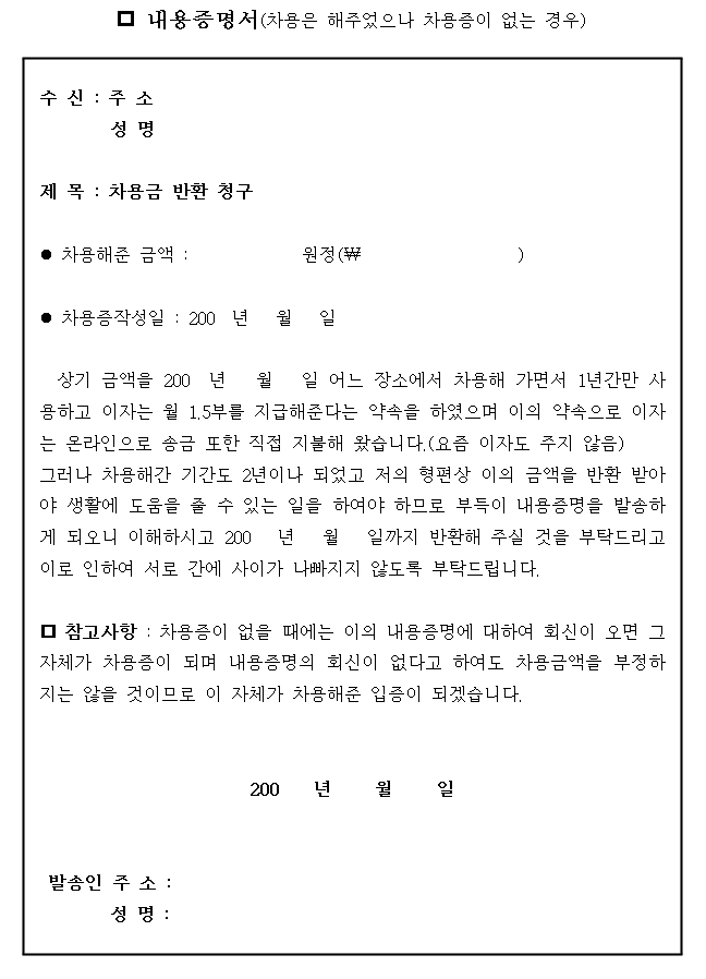 부동산 내용증명서 예시