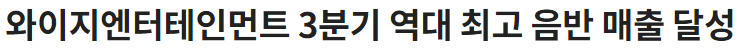 와이지엔터테인먼트17