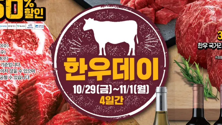  이마트 한우데이 행사카드 종류 알려드려요