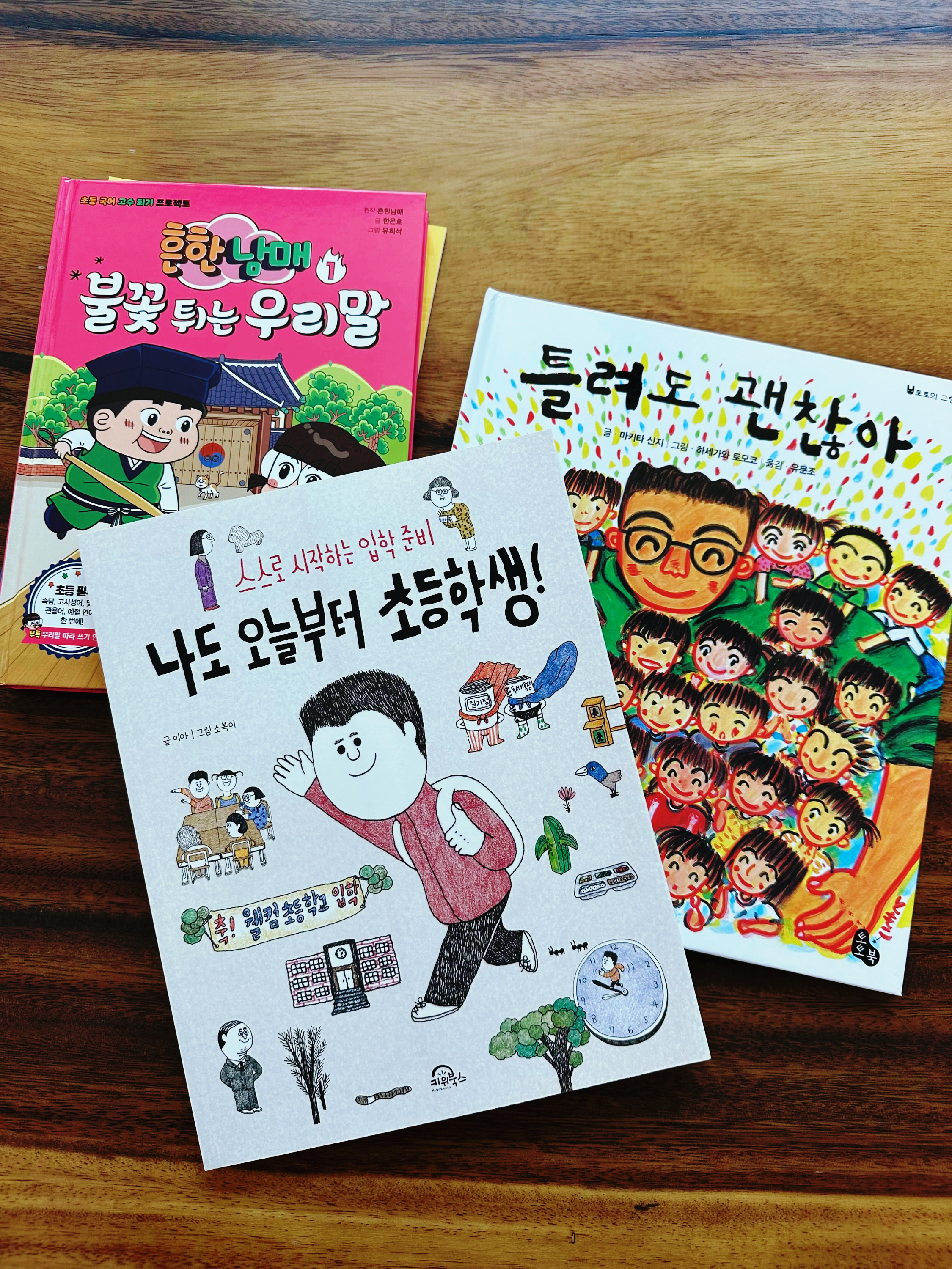 예비 초등학생 입학 선물 추천 책들
