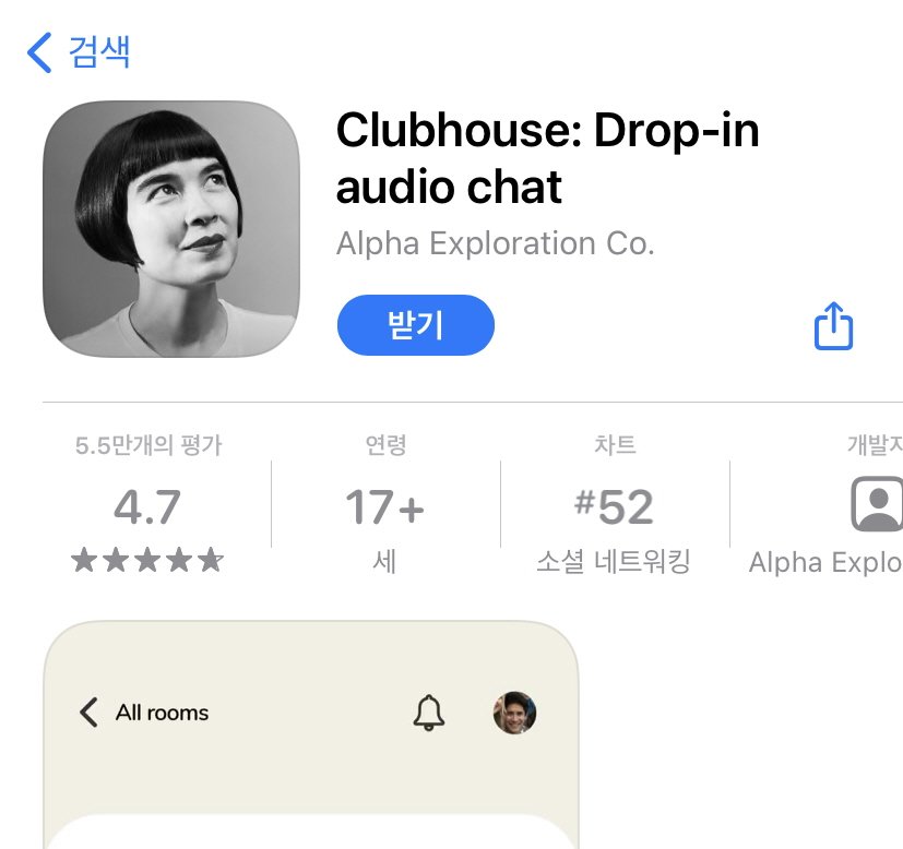  안드로이드 버전 클럽하우스 19일 국내 출시, 클럽하우스란?