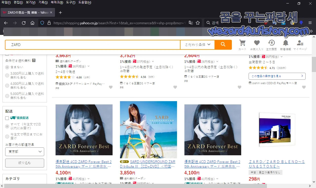  야후 재팬 쇼핑 를 사칭 하는 피싱사이트-paypaystorejp