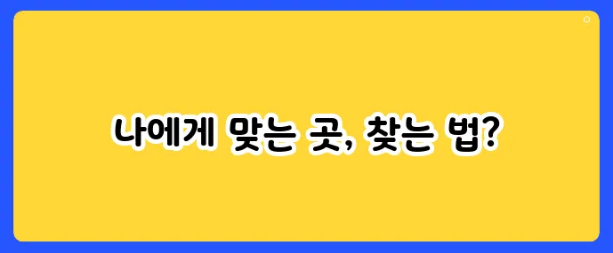 비염 전문 한의원, 어떤 기준으로 고를까?