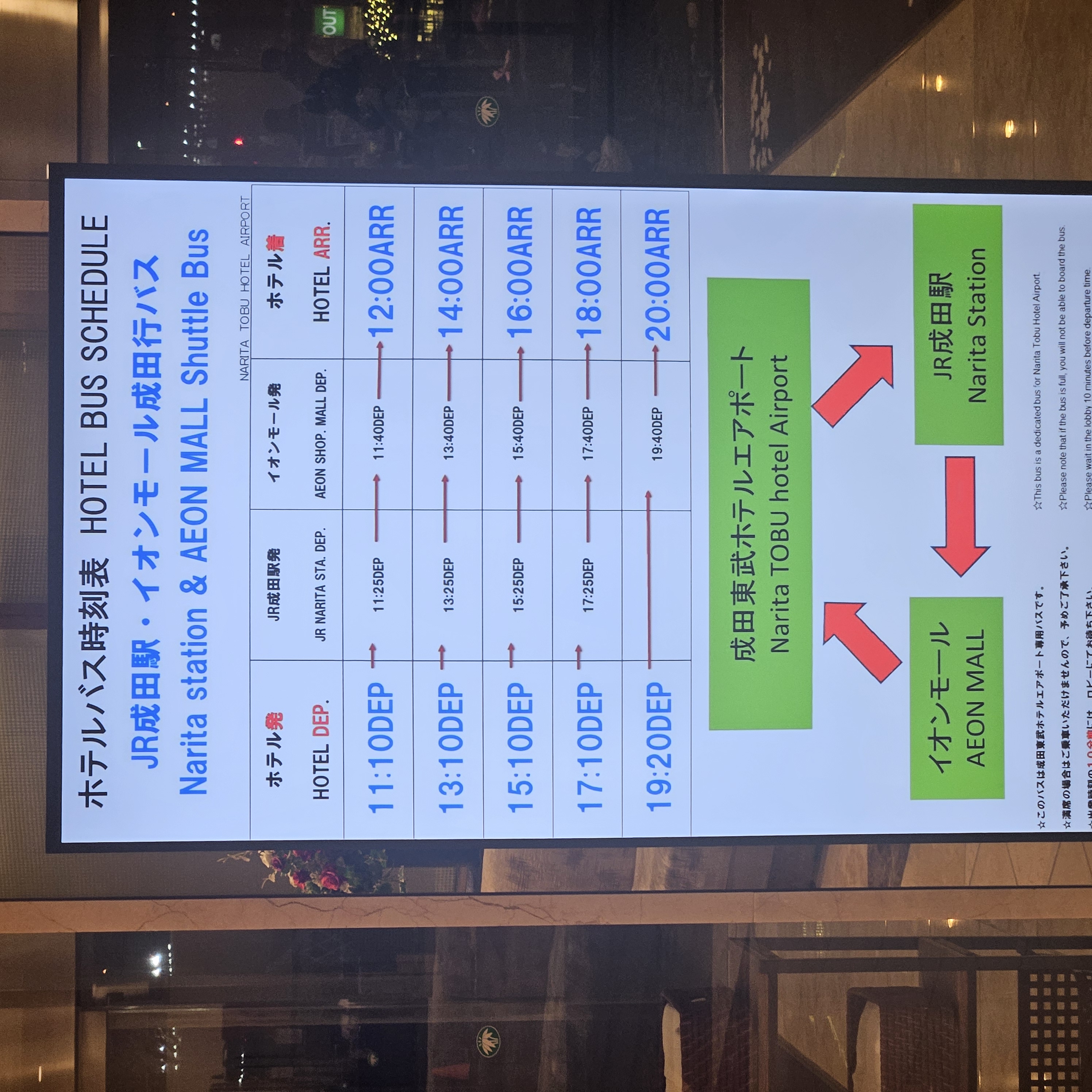 나리타공항 근처 무료 셔틀버스 있는 호텔 추천