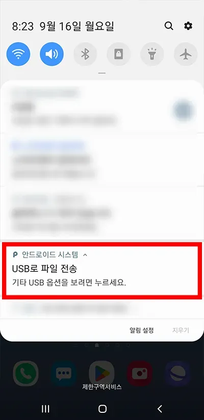 USB-파일-전송