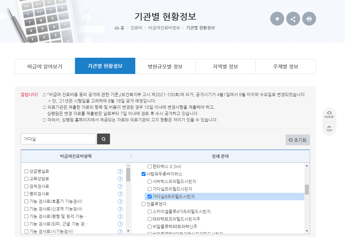  가다실 9가 가격 싸게 맞는 방법 찾기 및 접종 후기