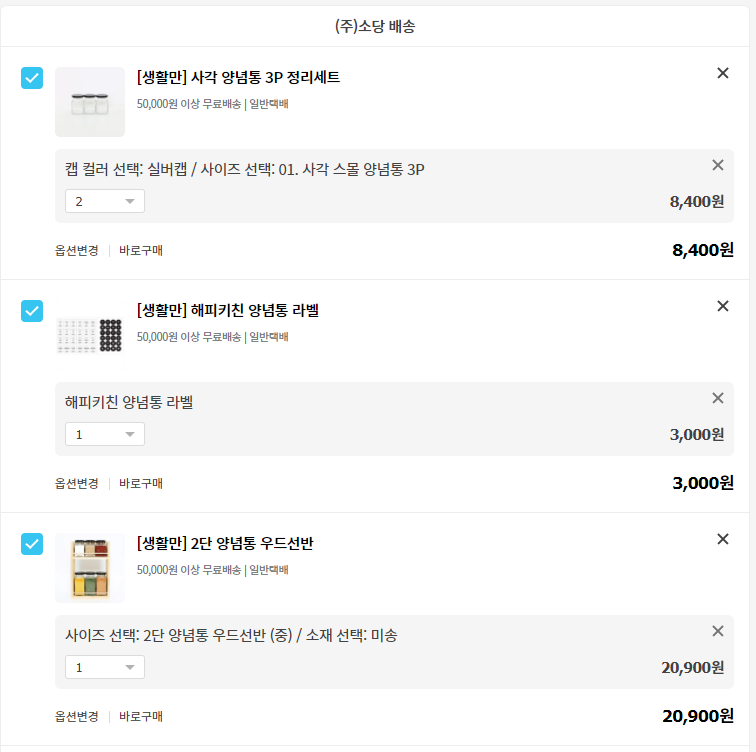  [인테리어_생활잡화 리뷰] 사각 양념통 3P 정리세트