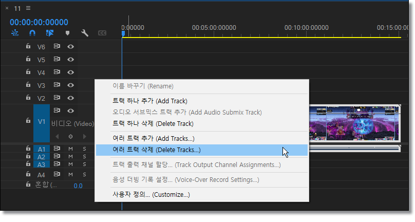 프리미어프로-트랙-추가삭제
