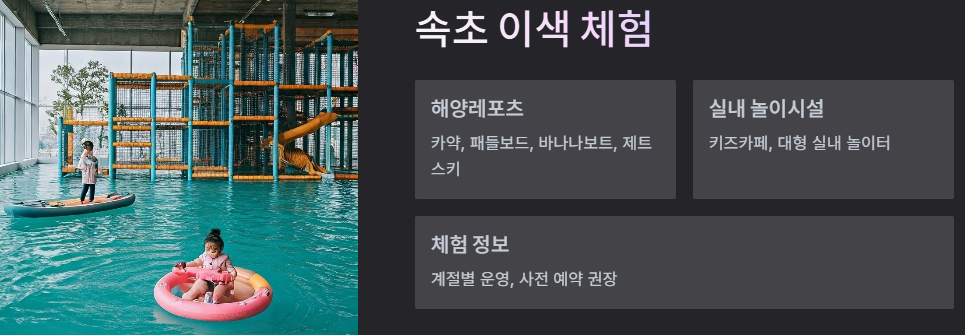 속초 이색체험