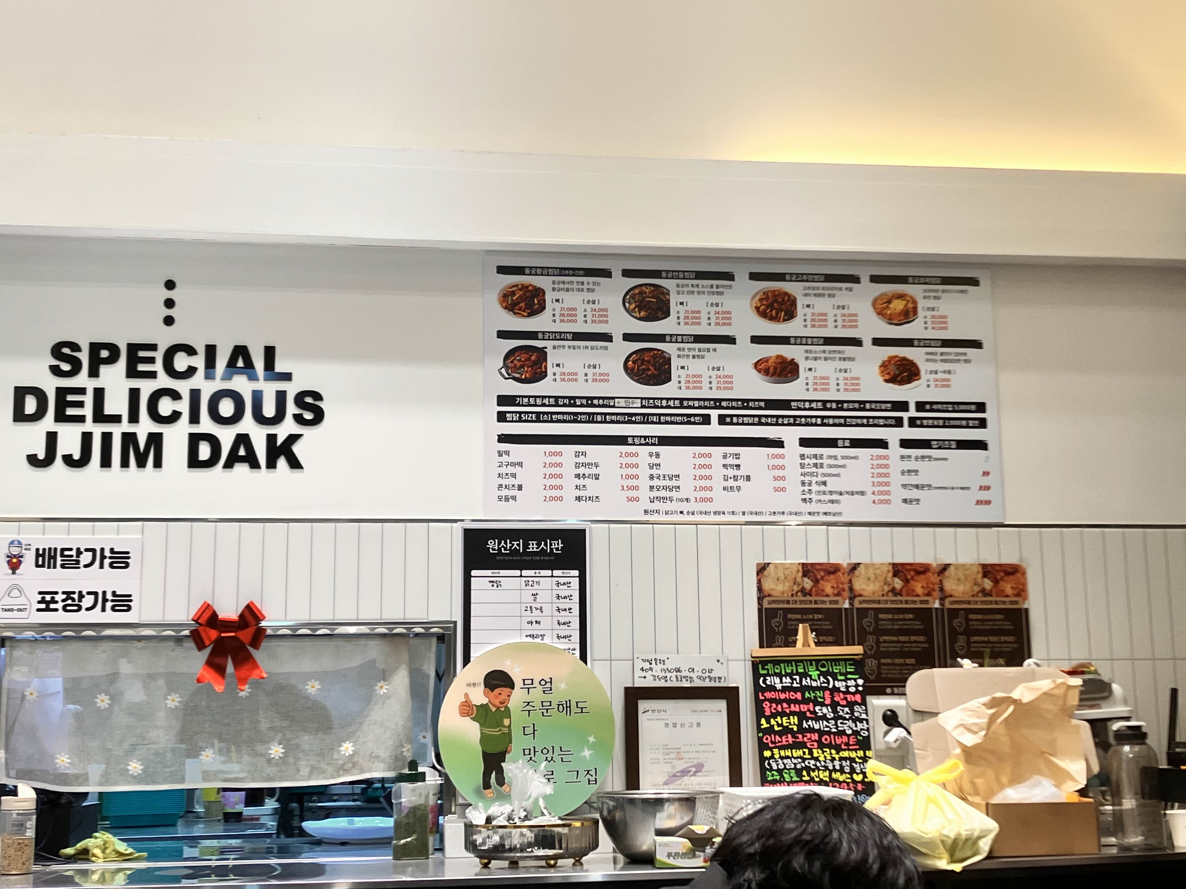 동궁찜닭안산 이미지