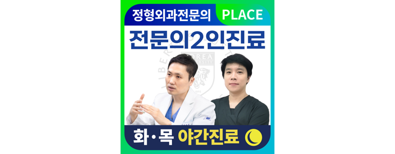 서울 영등포구 정형외과
