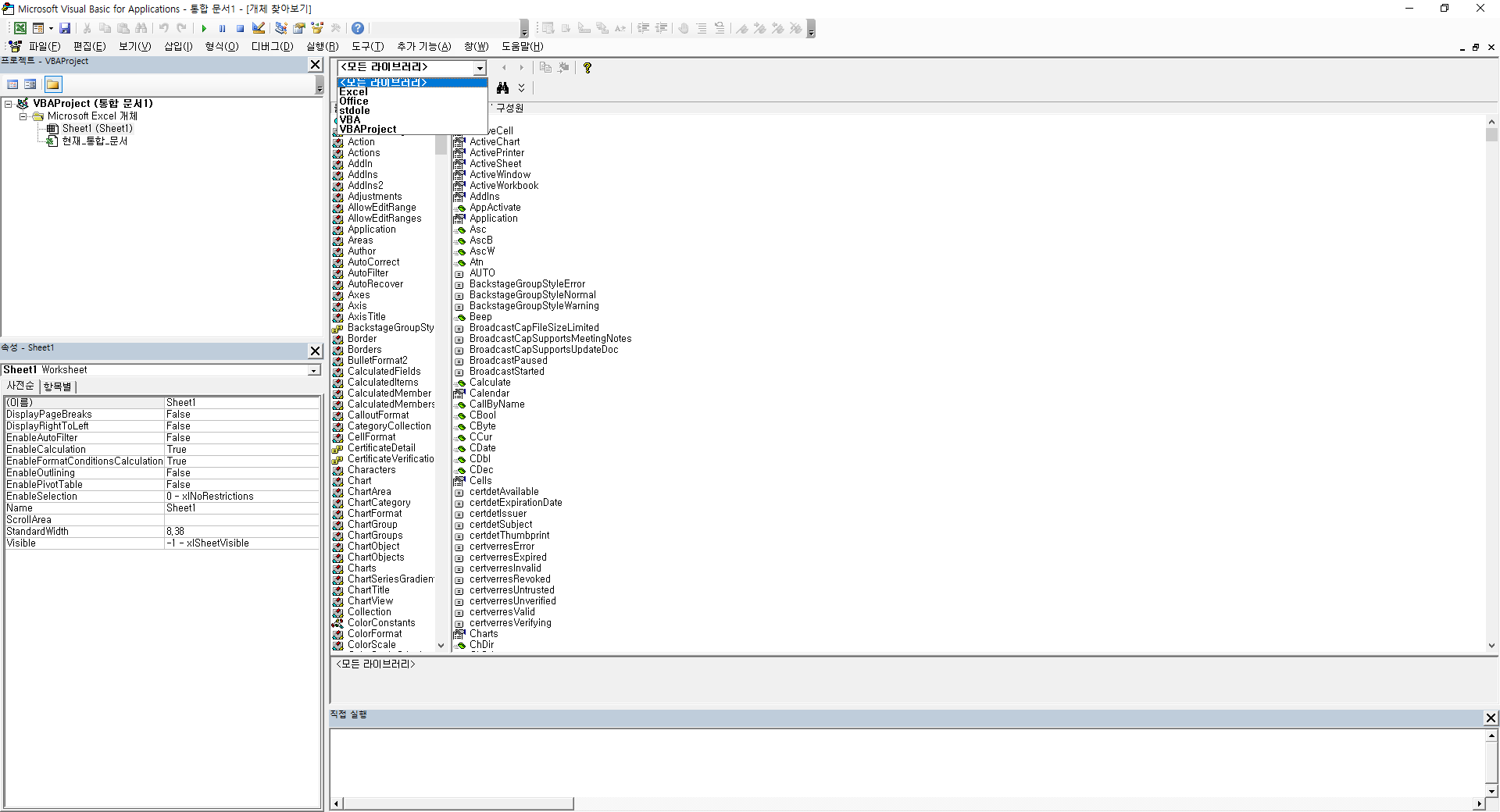  【VBA】Object Library가 뭐하는 거야?