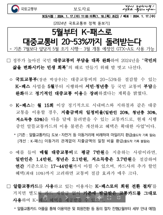 서울시 대중교통 KPASS 신청방법&amp;#44; 사용방법